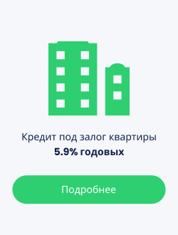 Все кредиты под залог