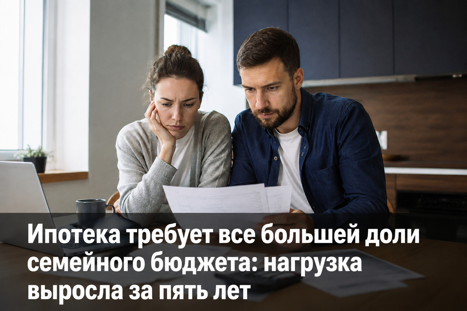 Ипотека требует все большей доли семейного бюджета: что изменилось за пять лет